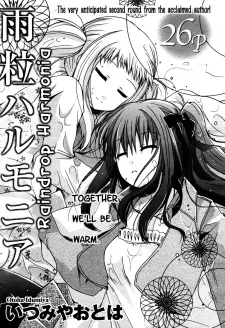 Amatsubu Harmonia cover