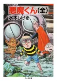 Akuma-kun cover
