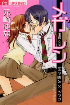Megaren: Megane x Koi cover