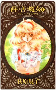 The Good Witch of the West cover