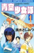 Aozora Shoujotai cover