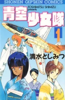 Aozora Shoujotai cover