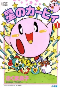 Hoshi no Kirby cover