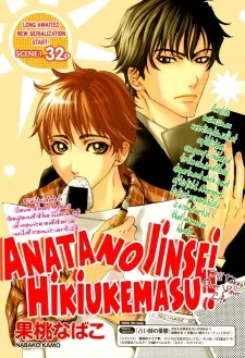 Anata no Jinsei Hikiukemasu! cover