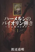 Violinist of Hameln: Shchelkunchik cover