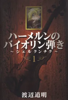 Violinist of Hameln: Shchelkunchik cover