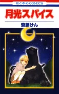 Gekkou Spice cover