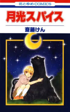 Gekkou Spice cover