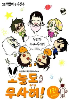 Oneuldo musahi! cover