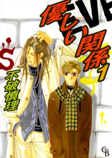 Yasashii Kankei cover