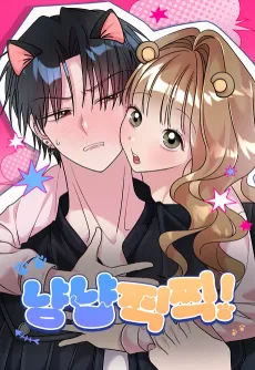 Nyangnyangjjikjjik! cover
