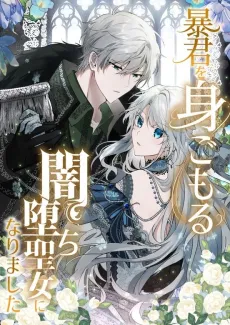 I Became the Dark Saintess Fated to Bear the Tyrant! cover