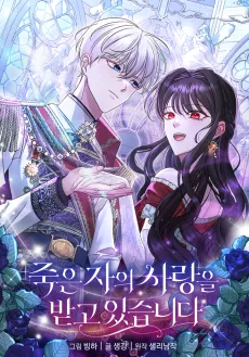 Jugeun Jaui Sarangeul Batgo Issseupnida cover