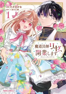 Madougushi Rize, Kaigyou Shimasu cover