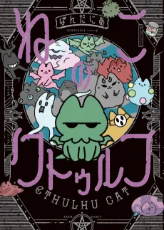Cthulhu Cat cover