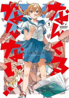 Nankuru Nannai! cover