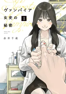 Vampire Joshi no Himitsu cover