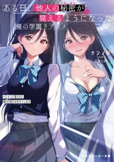 Aru Hi, Tanin no Status ga Mieru you ni Natta Ore no Gakuen Love Come cover