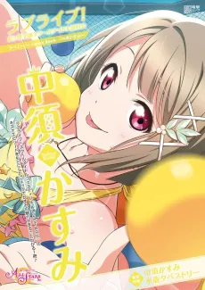 Love Live! Nijigasaki Gakuen School Idol Doukoukai: Tapestry Comic Book - Nakasu Kasumi cover