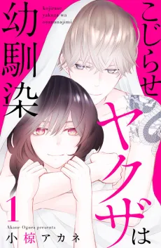 Kojirase Yakuza wa Osananajimi cover