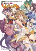 Senki Zesshou Symphogear Anthology Comic: Manga de Zesshou Symphogear cover