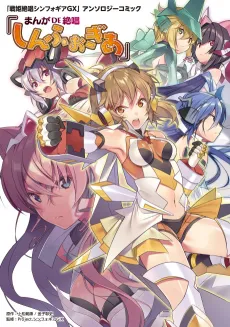 Senki Zesshou Symphogear Anthology Comic: Manga de Zesshou Symphogear cover