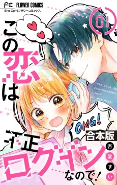 Kono Koi wa Fusei Login nano de! cover