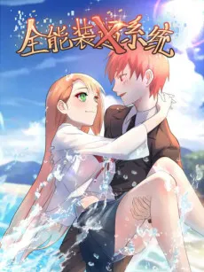 Quan Neng Zhuang X Xi Tong cover