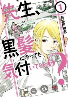 Sensei, Kurokami ni Natte mo Kidzuite Kureru? cover