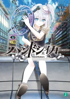 Hand Shakers cover