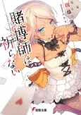 Tobakushi wa Inoranai cover