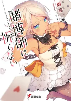 Tobakushi wa Inoranai cover