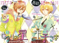 Tonari no Hoshi no Ouji-sama cover