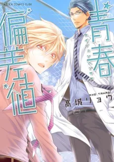 Seishun Hensachi cover