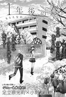1-nengo no Haru cover