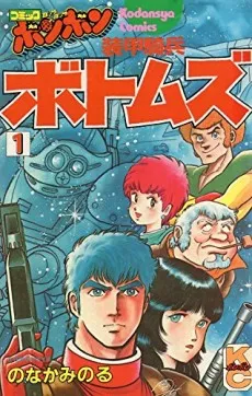 Soukou Kihei Votoms cover