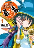 Majimoji Rurumo: Houkago no Mahou Chuugakusei cover