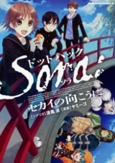 .hack//Sora: Sekai no Mukou ni cover