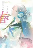 Yuki ni Tsubasa: Haru cover