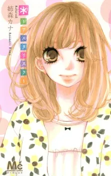 * ~Asterisk~ cover