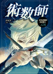 Gong Ben Wu Cang De Mo Shi Chuan Ren cover