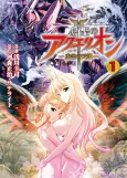 Sousei no Aquarion - Kokuu no Tenshi cover