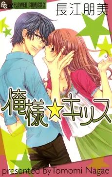 Ore-sama☆Kiss cover