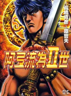 Aterui II-sei cover