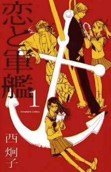 Koi to Gunkan cover