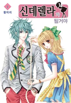 Cinderella-ga Doelgeoya cover