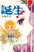 Tanjou! cover