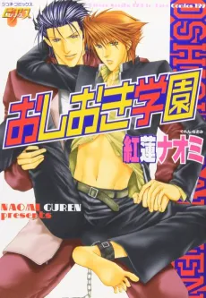 Oshioki Gakuen cover