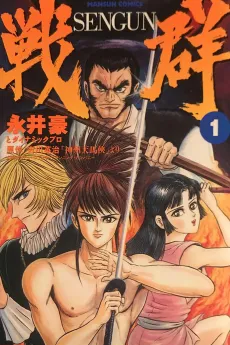 Sengun cover