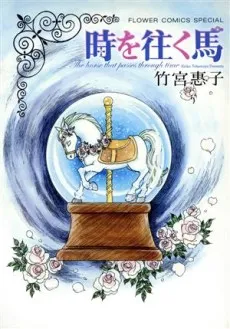 Toki wo Yuku Uma cover